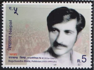 रूपचन्द्र बिष्टलाई पढ्दै गर्दा….