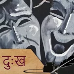 तनाव व्यबस्थापनका लागि नाम संकीर्तन